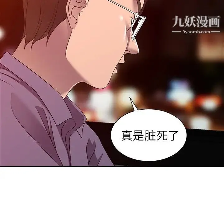 娜娜变身记 - 第20话 - page 144