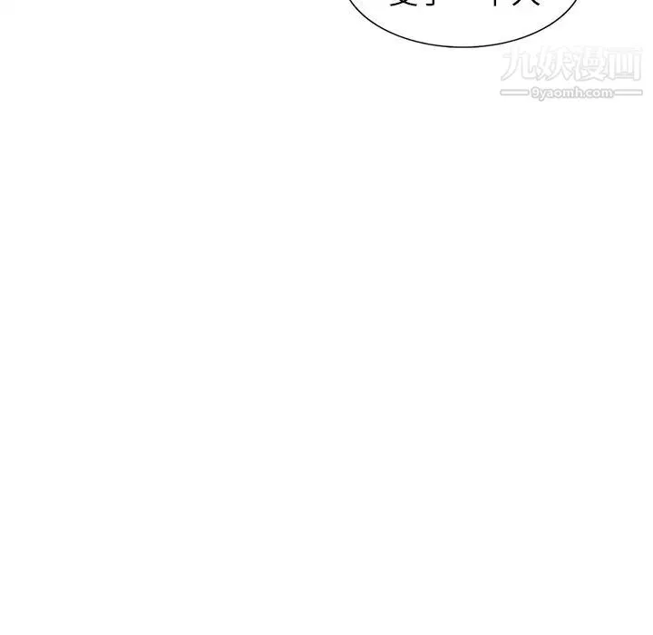 娜娜变身记 - 第29话 - page 6