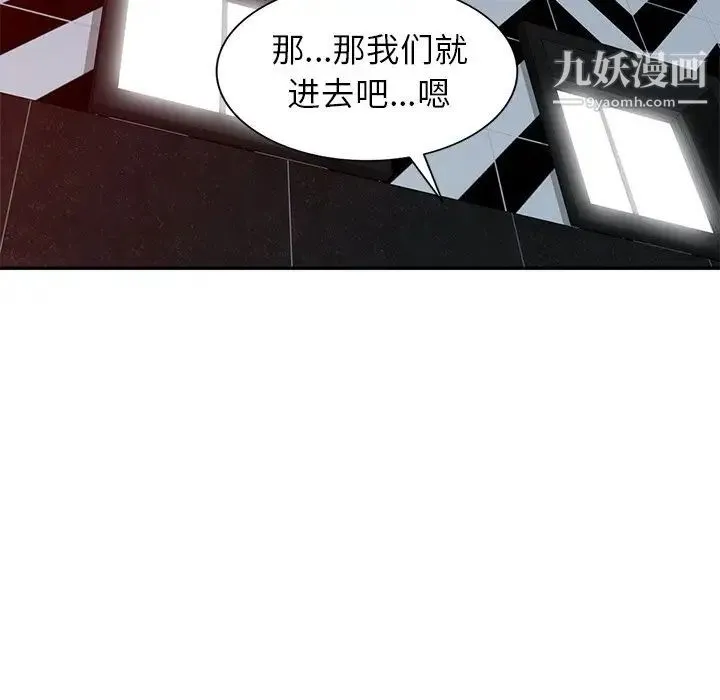 娜娜变身记 - 第29话 - page 8