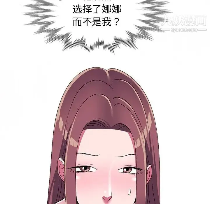 娜娜变身记 - 第29话 - page 13