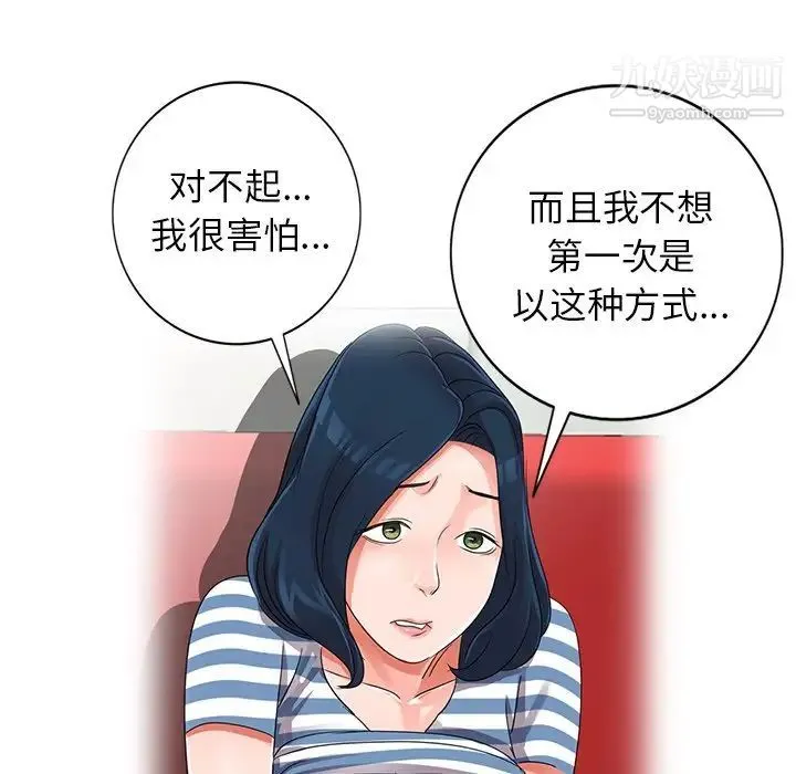娜娜变身记 - 第29话 - page 27