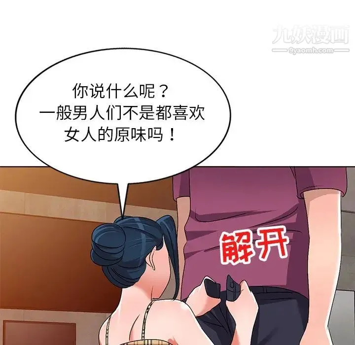 娜娜变身记 - 第29话 - page 65