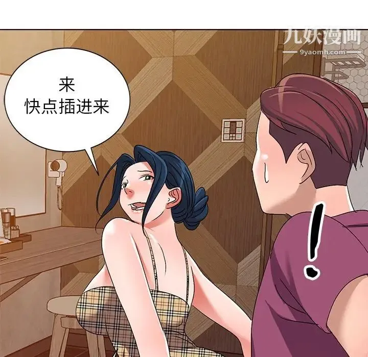 娜娜变身记 - 第29话 - page 86