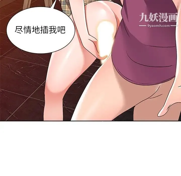 娜娜变身记 - 第29话 - page 87