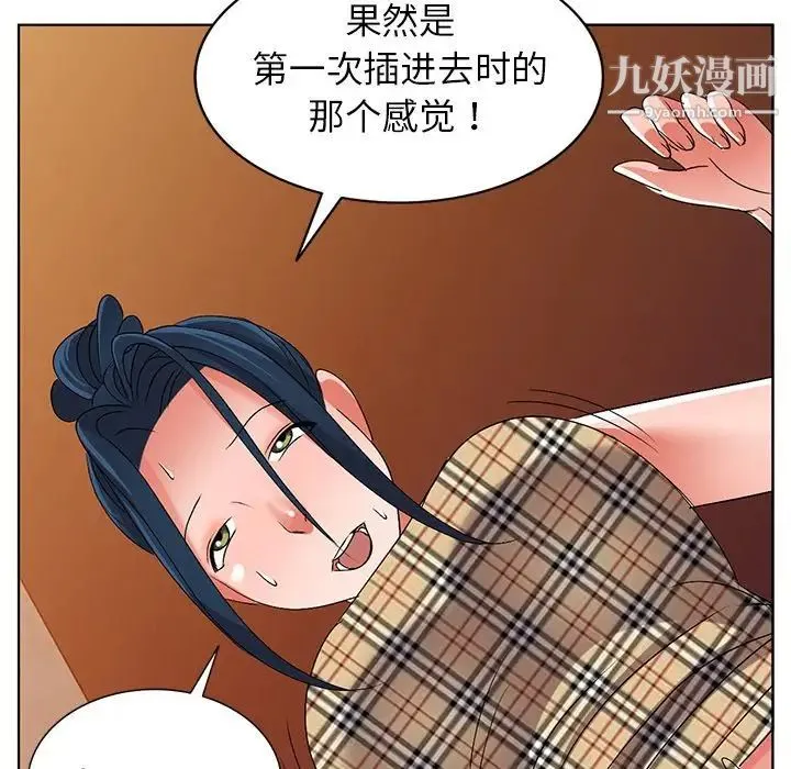 娜娜变身记 - 第29话 - page 119