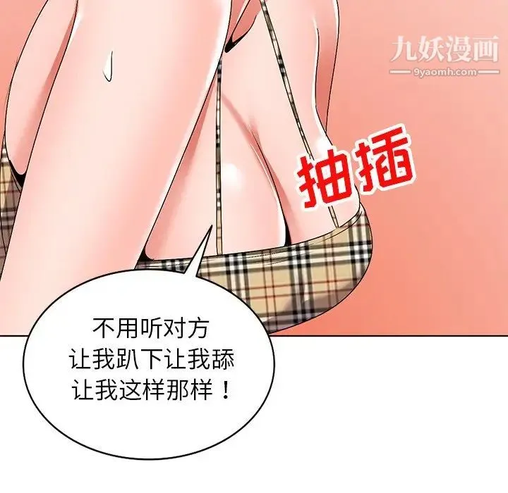 娜娜变身记 - 第29话 - page 140