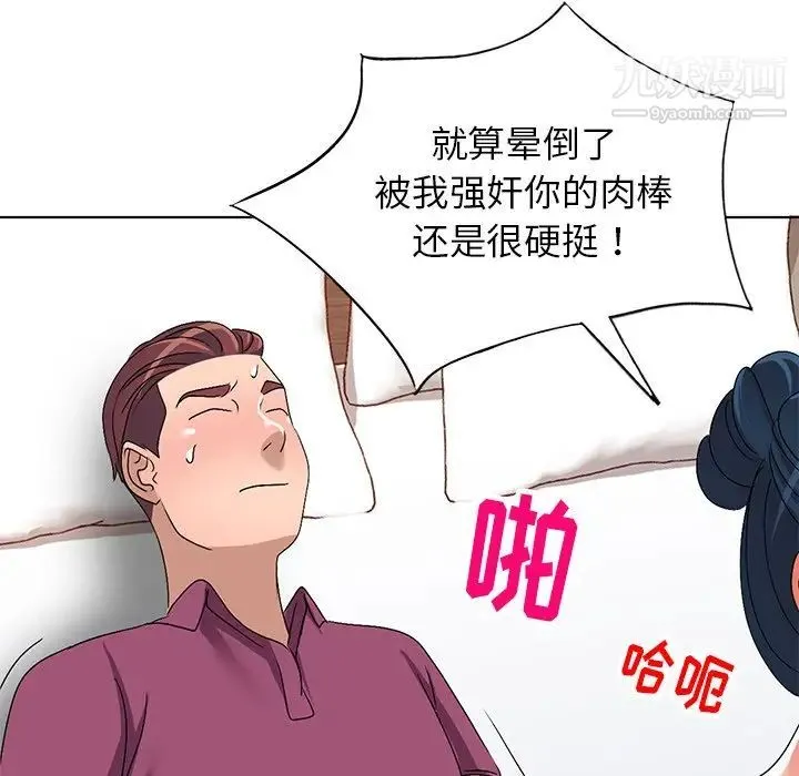 娜娜变身记 - 第29话 - page 152