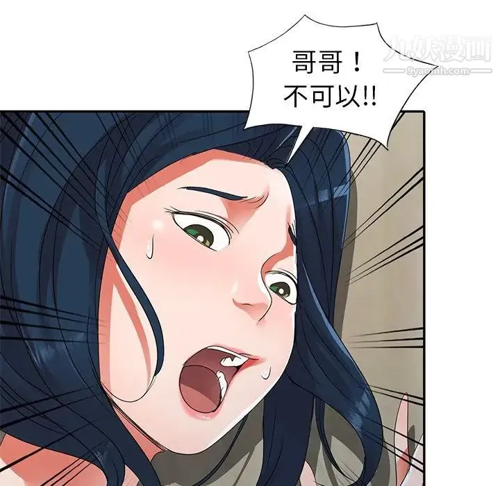 娜娜变身记 - 第12话 - page 5