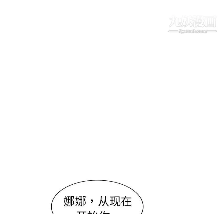 娜娜变身记 - 第12话 - page 31