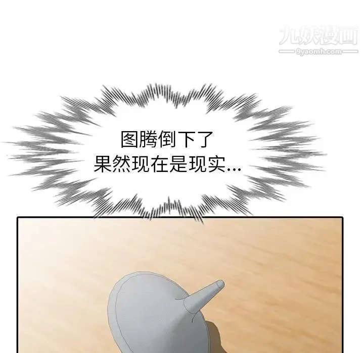 娜娜变身记 - 第12话 - page 86