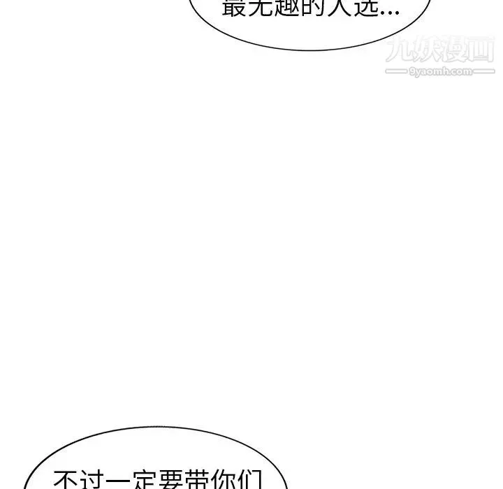 娜娜变身记 - 第12话 - page 103