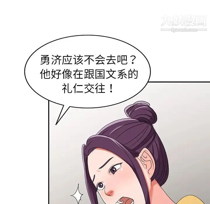娜娜变身记 - 第12话 - page 106