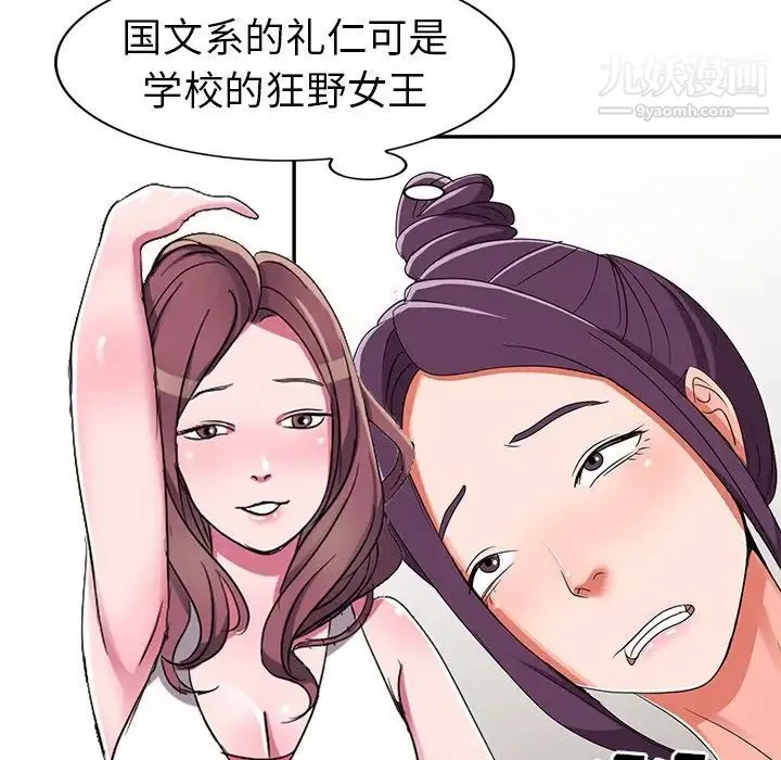 娜娜变身记 - 第12话 - page 109