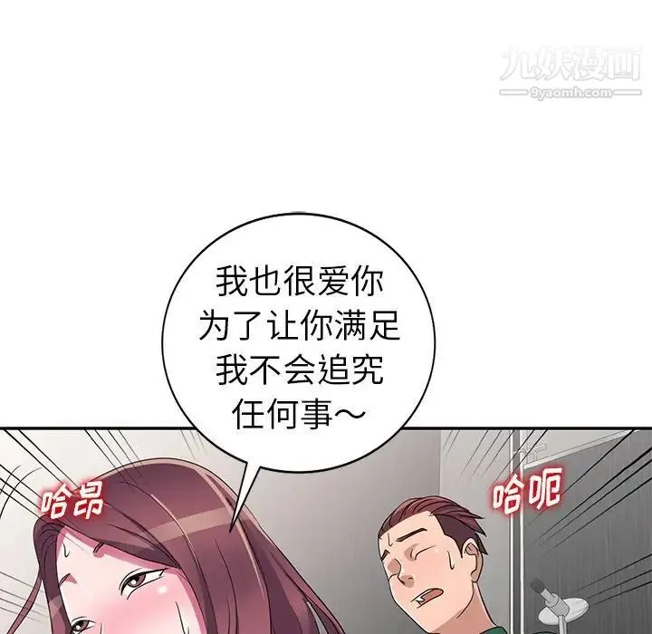 娜娜变身记 - 第12话 - page 148