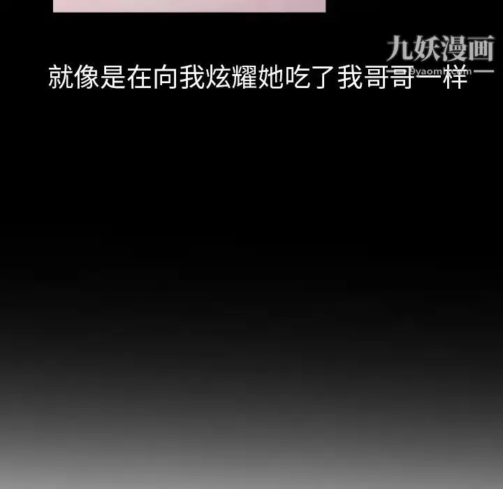 娜娜变身记 - 第2话 - page 8