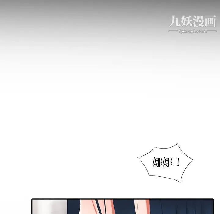 娜娜变身记 - 第2话 - page 9