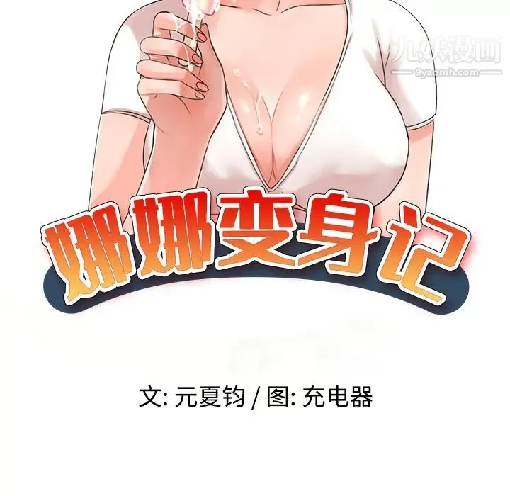 娜娜变身记 - 第2话 - page 15