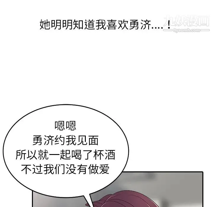 娜娜变身记 - 第2话 - page 19