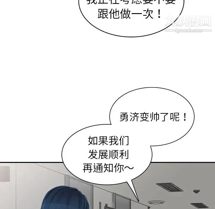娜娜变身记 - 第2话 - page 21