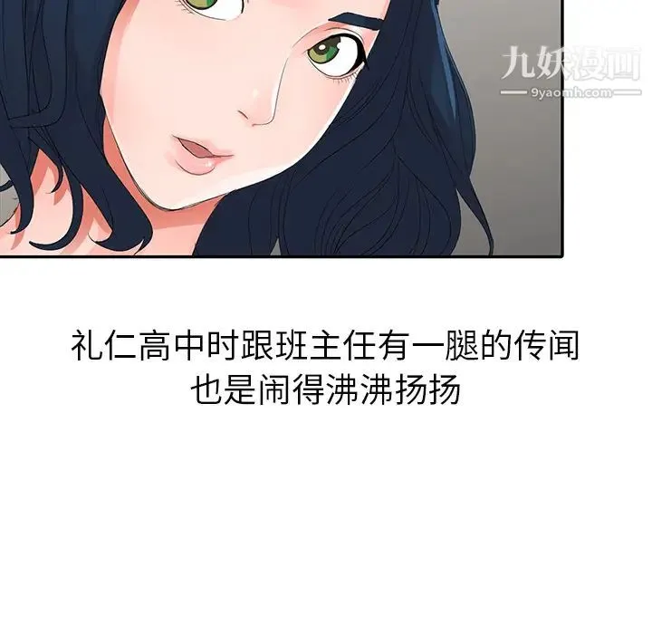 娜娜变身记 - 第2话 - page 50