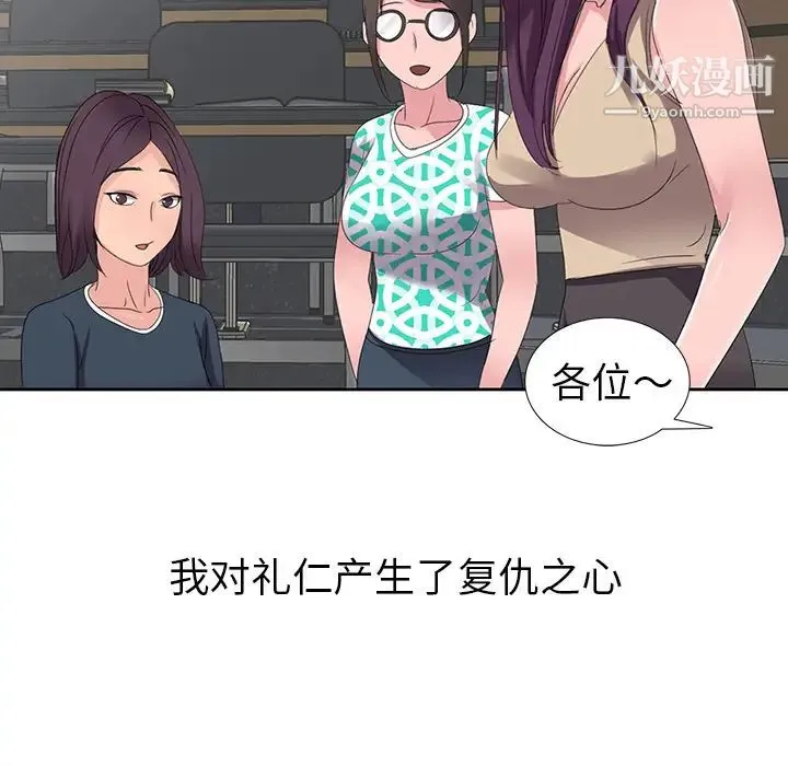 娜娜变身记 - 第2话 - page 54