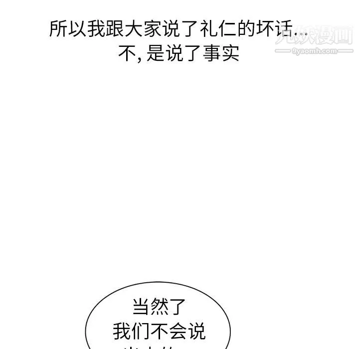 娜娜变身记 - 第2话 - page 59