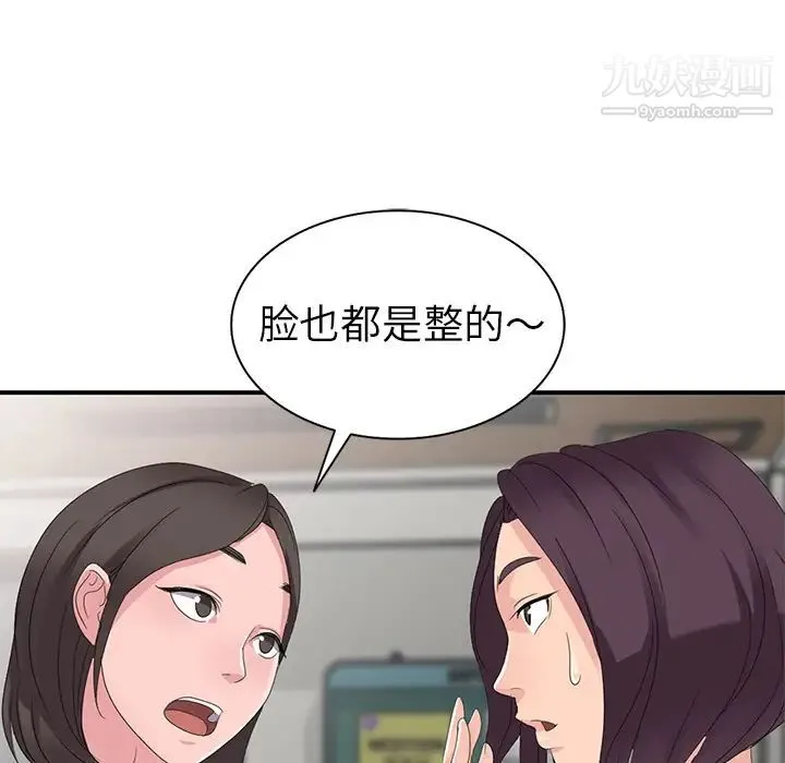娜娜变身记 - 第2话 - page 65