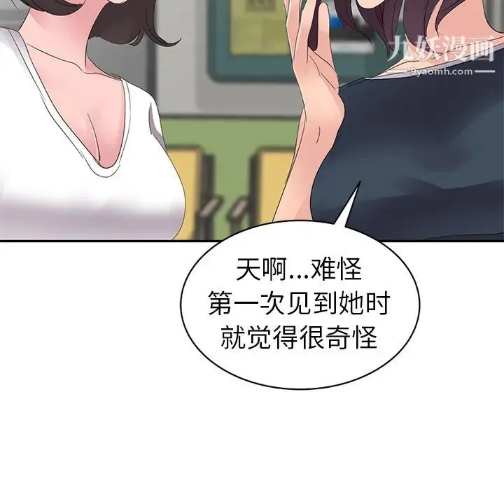 娜娜变身记 - 第2话 - page 66