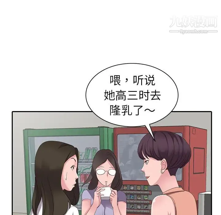 娜娜变身记 - 第2话 - page 67