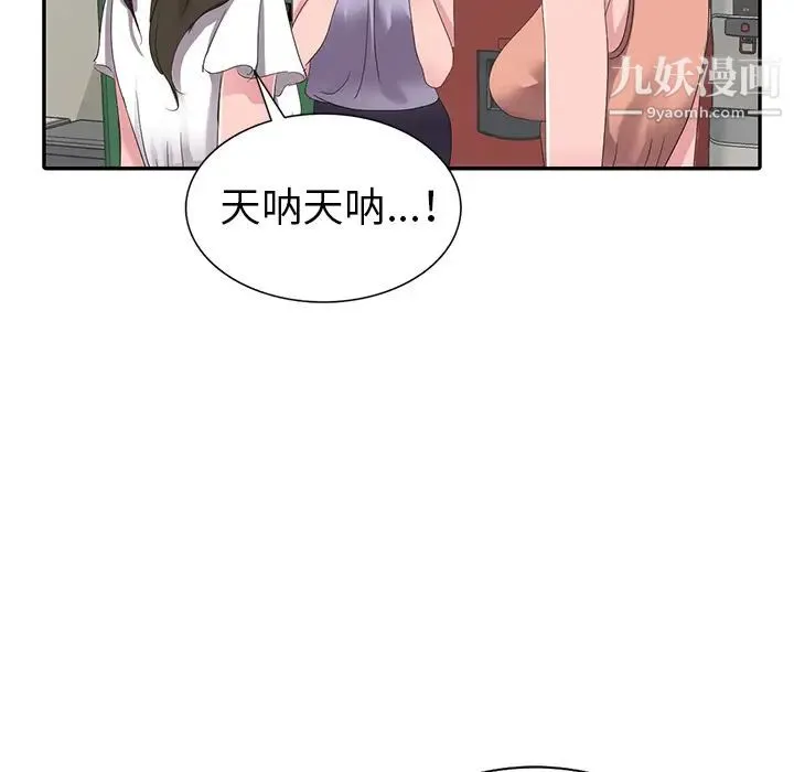 娜娜变身记 - 第2话 - page 68