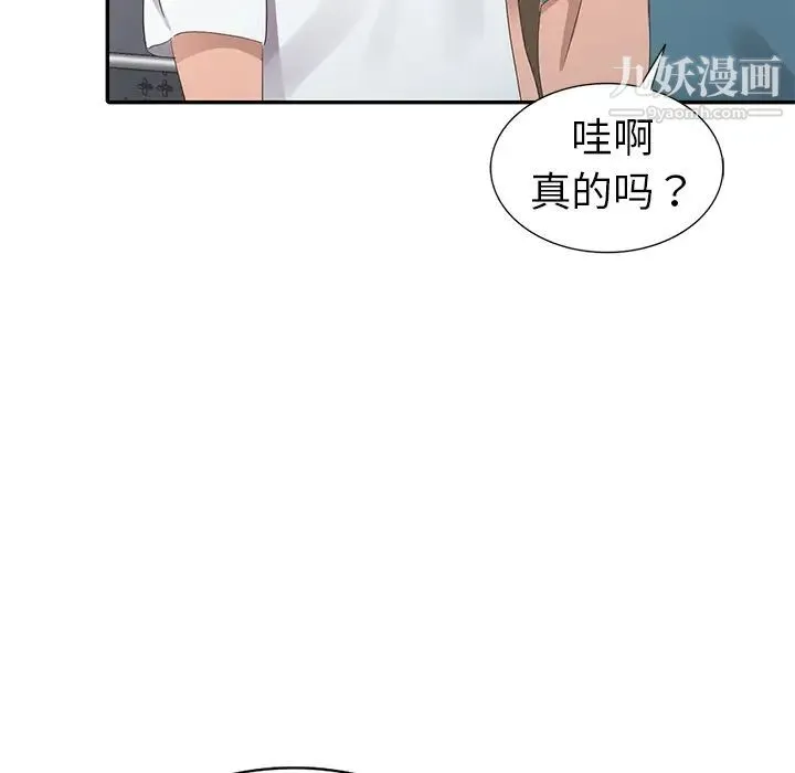 娜娜变身记 - 第2话 - page 70