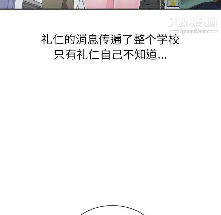 娜娜变身记 - 第2话 - page 77