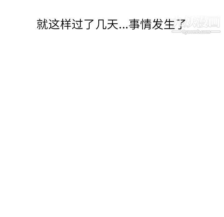 娜娜变身记 - 第2话 - page 85