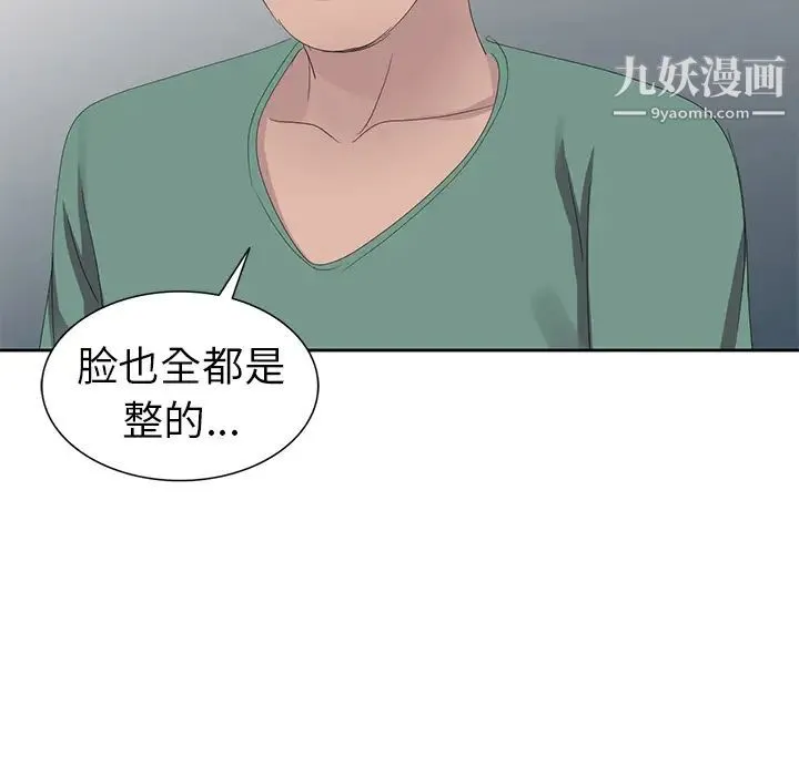 娜娜变身记 - 第2话 - page 90