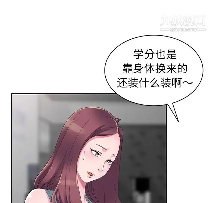 娜娜变身记 - 第2话 - page 91