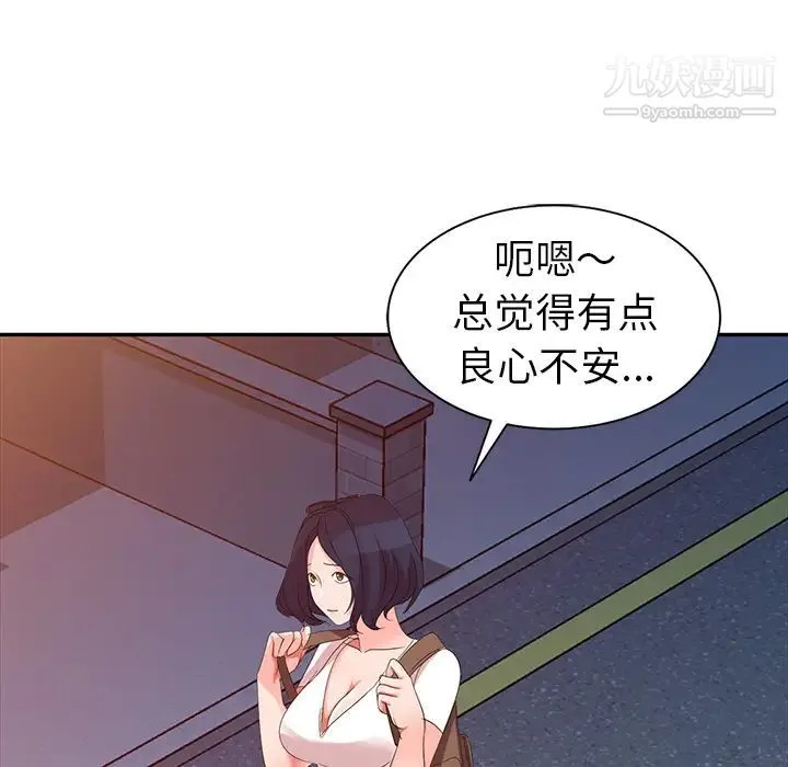 娜娜变身记 - 第2话 - page 102