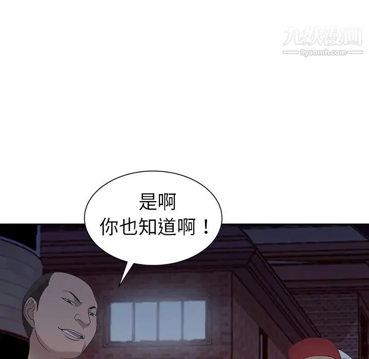 娜娜变身记 - 第2话 - page 107