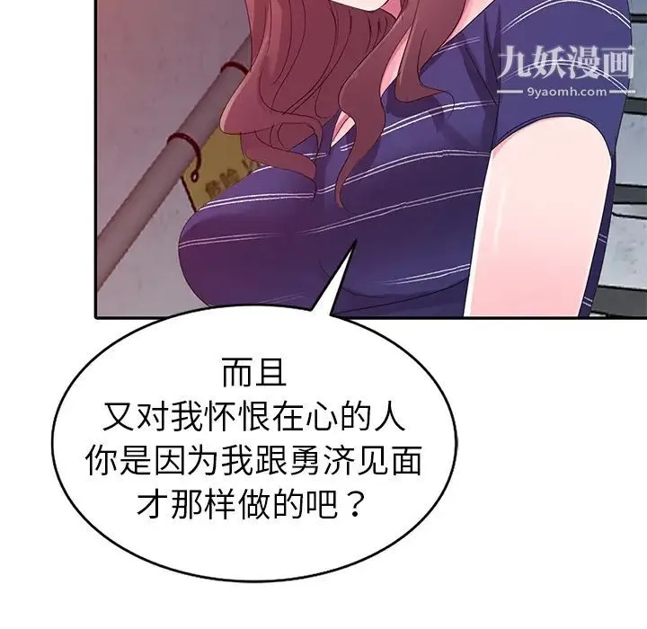 娜娜变身记 - 第2话 - page 127