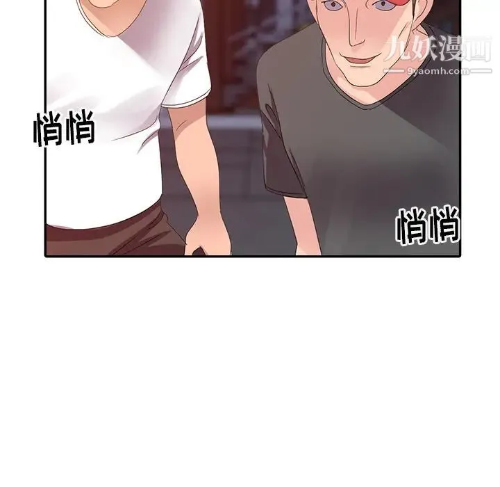 娜娜变身记 - 第2话 - page 131