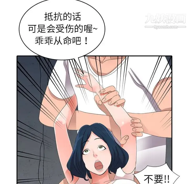 娜娜变身记 - 第2话 - page 138