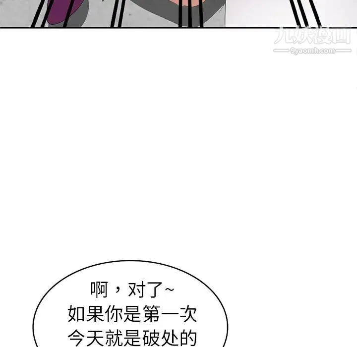 娜娜变身记 - 第2话 - page 152
