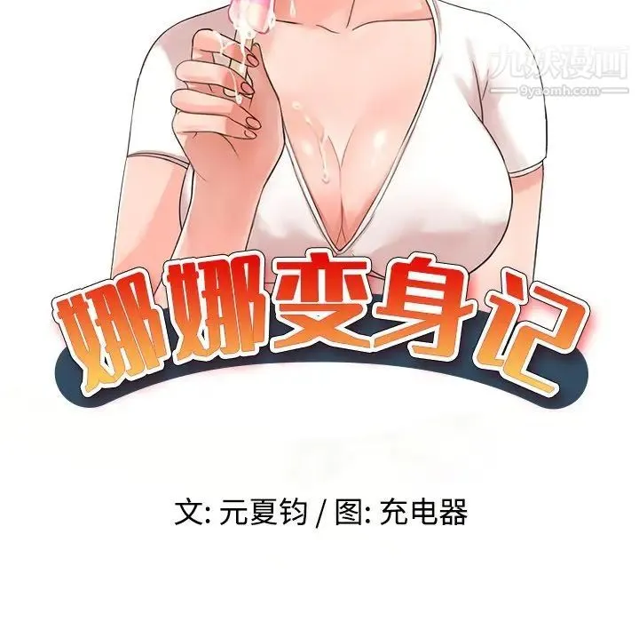 娜娜变身记 - 第7话 - page 15