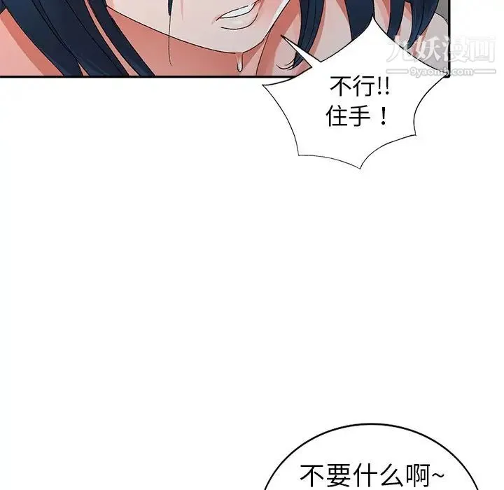 娜娜变身记 - 第7话 - page 23