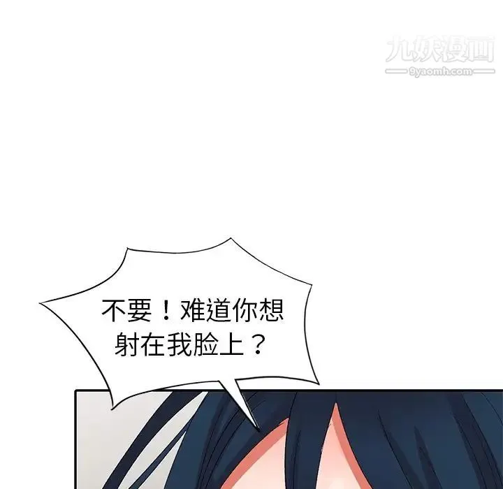 娜娜变身记 - 第7话 - page 44