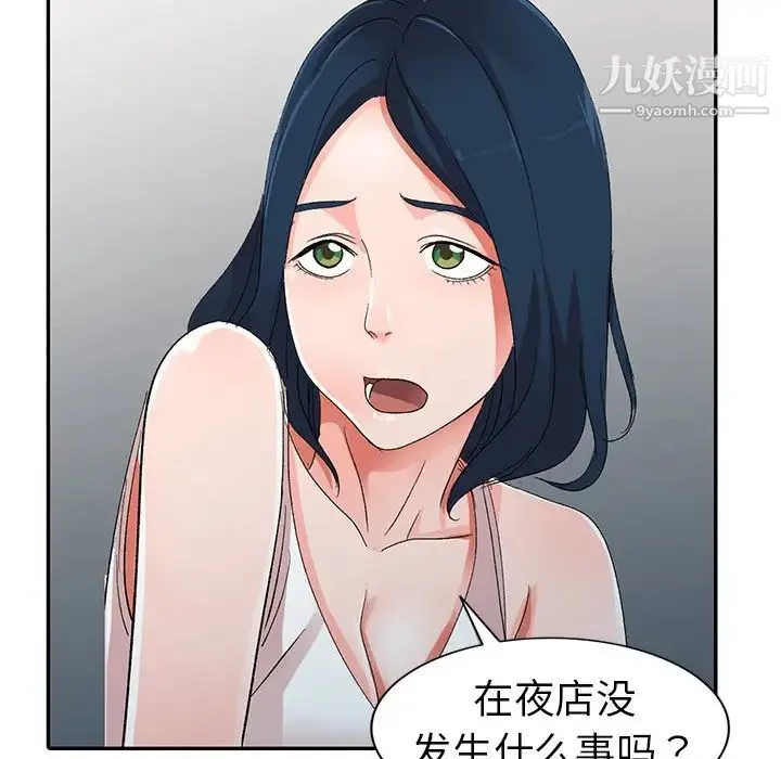 娜娜变身记 - 第7话 - page 61