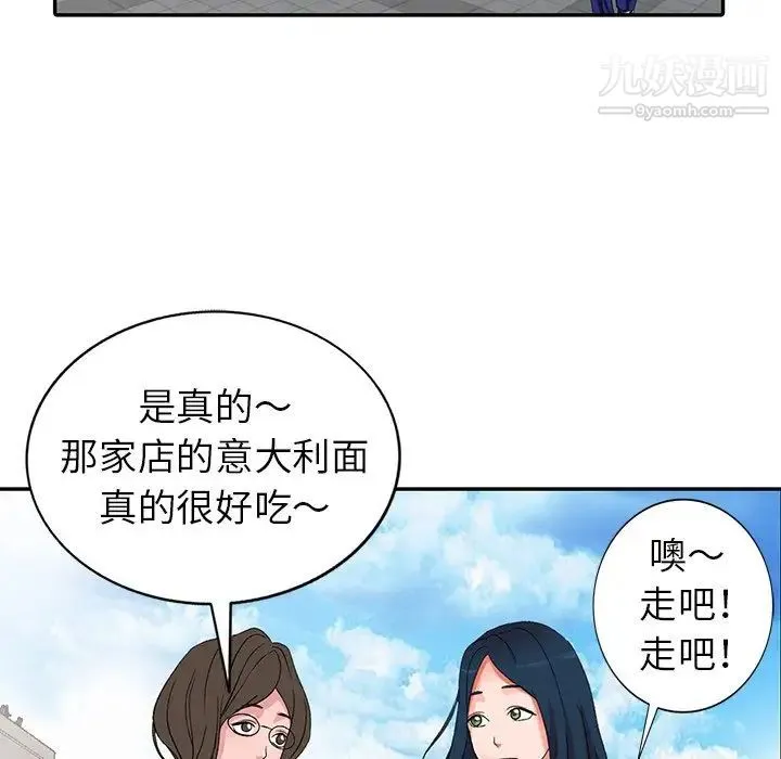 娜娜变身记 - 第7话 - page 73
