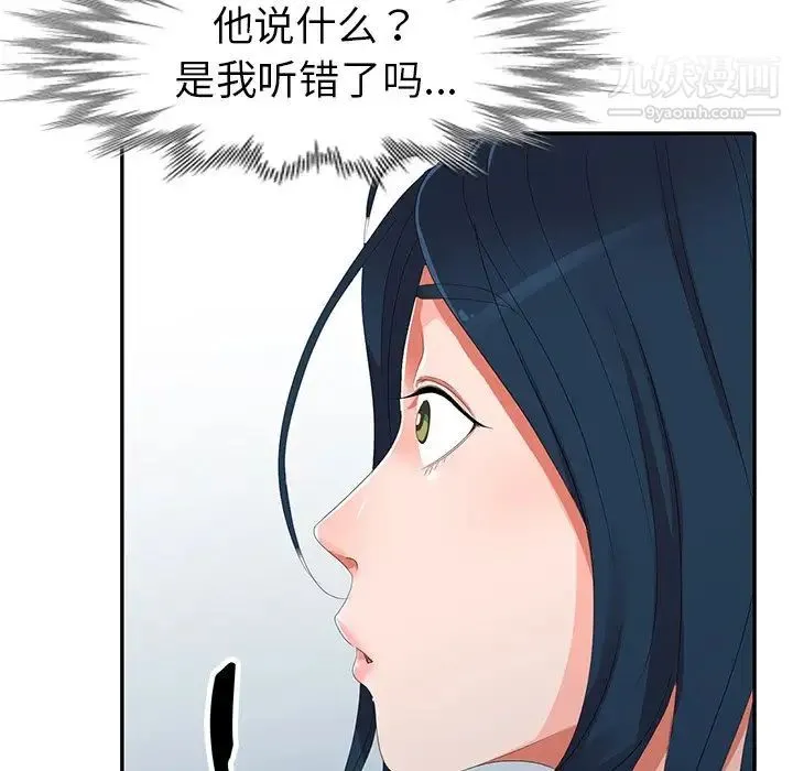 娜娜变身记 - 第7话 - page 99