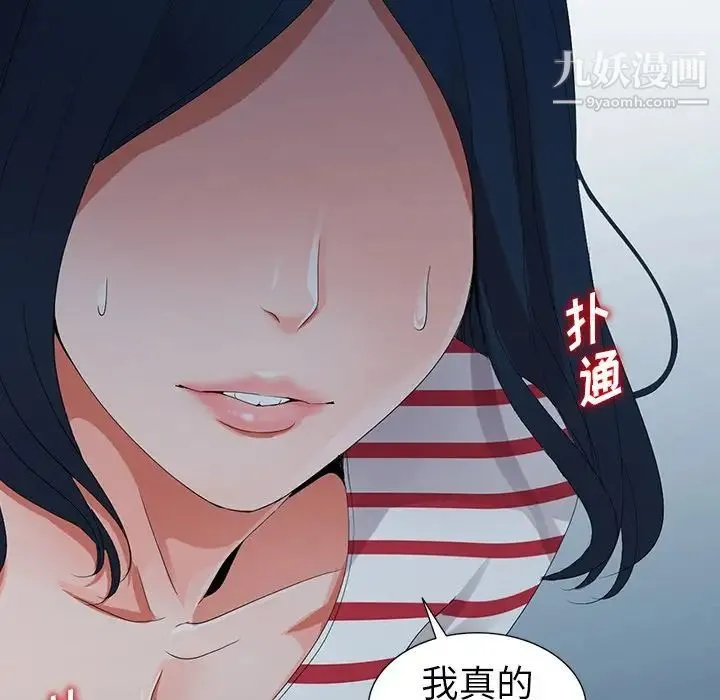 娜娜变身记 - 第7话 - page 116