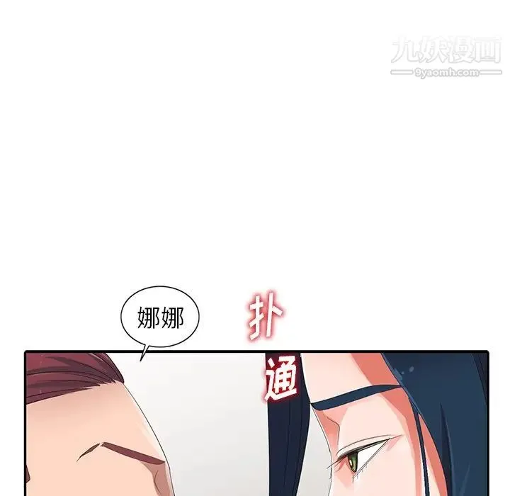娜娜变身记 - 第7话 - page 130