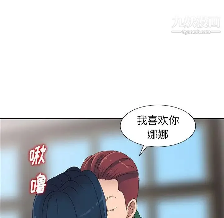 娜娜变身记 - 第7话 - page 145